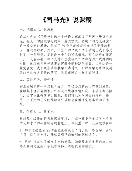 《司马光》说课稿 