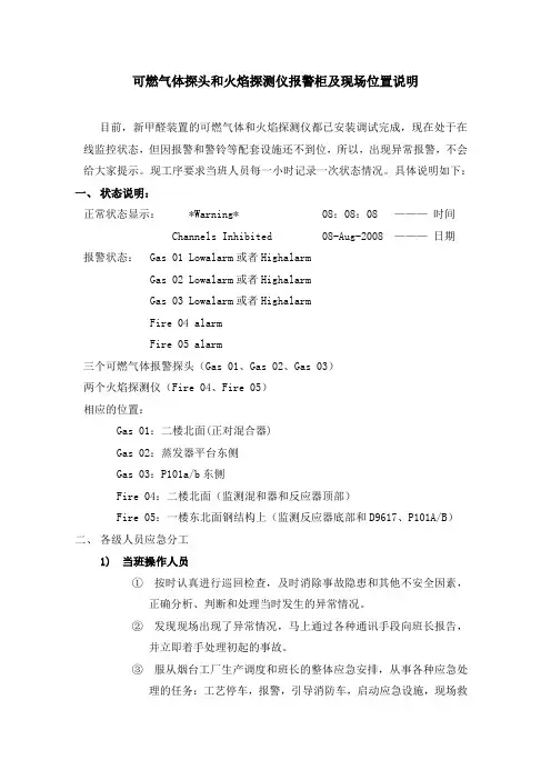 新甲醛安全设备探头显示屏报警说明及处理措施-刘庆