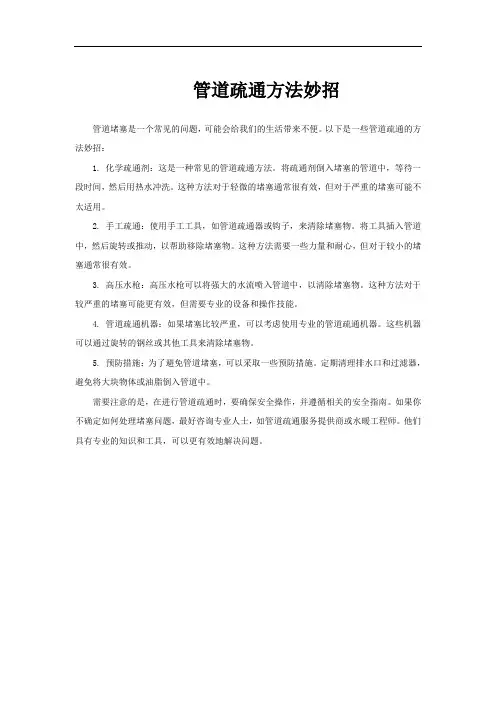 管道疏通方法妙招