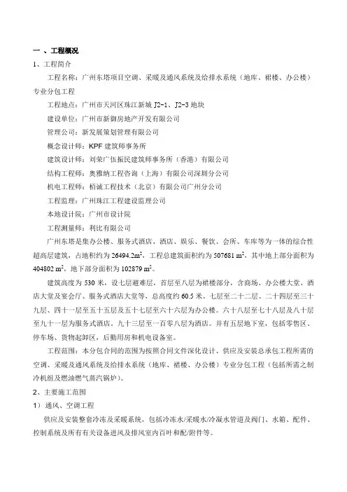广州东塔暖通及给排水技术标