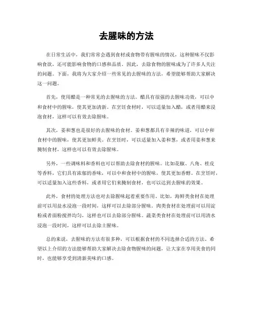 去腥味的方法