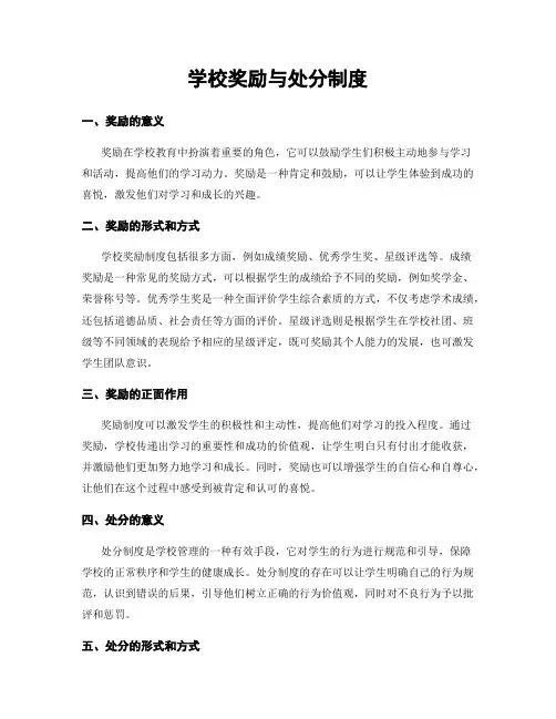 学校奖励与处分制度
