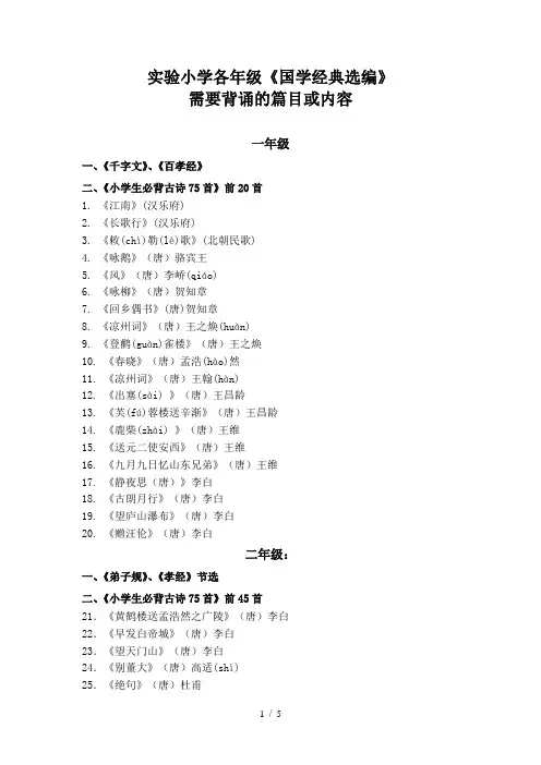 各年级《国学经典选编》需要背诵的篇目或内容