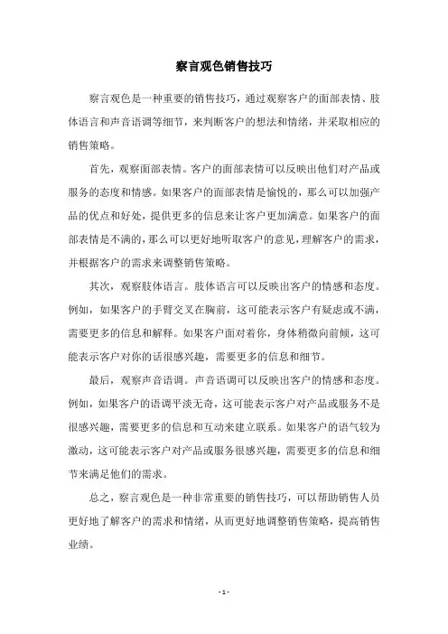 察言观色销售技巧
