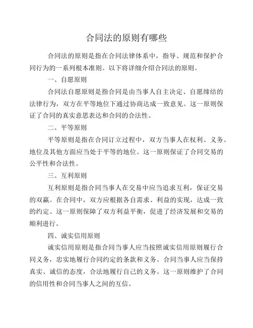 合同法的原则有哪些