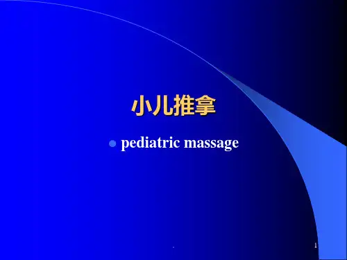 小儿推拿讲稿201X03ppt课件