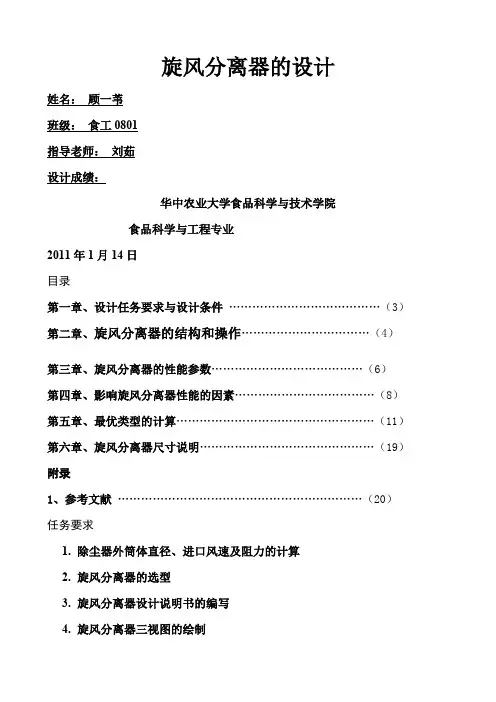 旋风分离器的设计