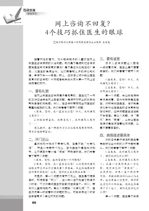 网上咨询不回复？4个技巧抓住医生的眼球