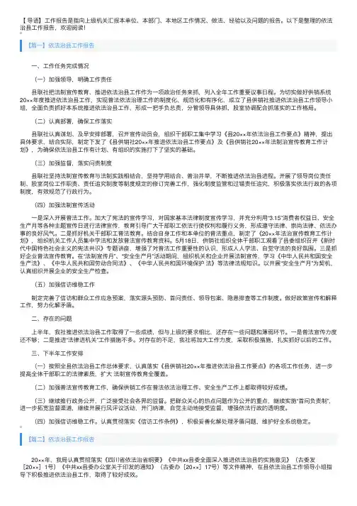 依法治县工作报告3篇