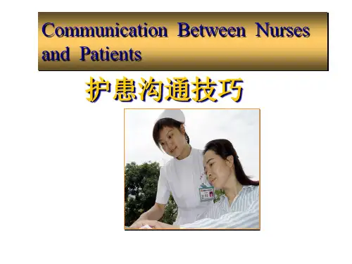 护患沟通技巧PPT课件
