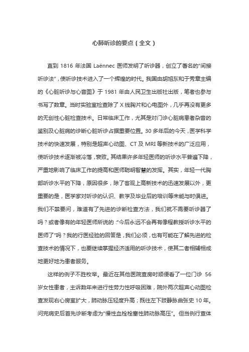 心肺听诊的要点(全文)