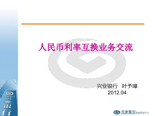 XX证券利率互换交流 - 副本分析