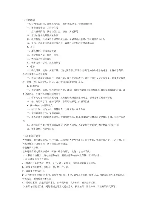 组织管理类面试
