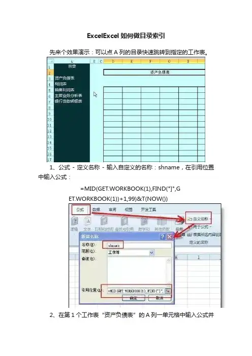 ExcelExcel如何做目录索引