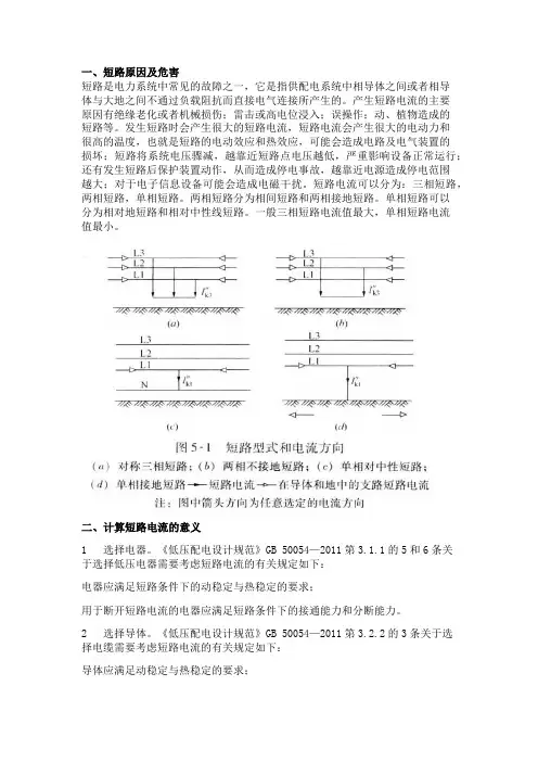 低压短路电流计算方法