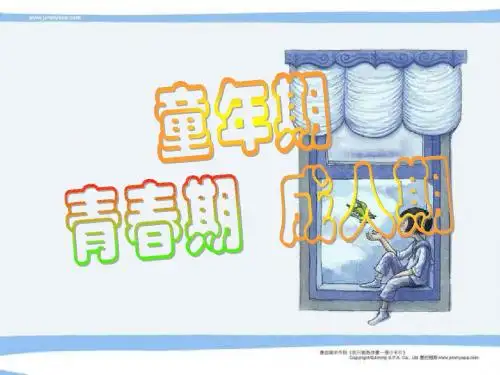 主题班会：青春期教育—花开应有时ppt