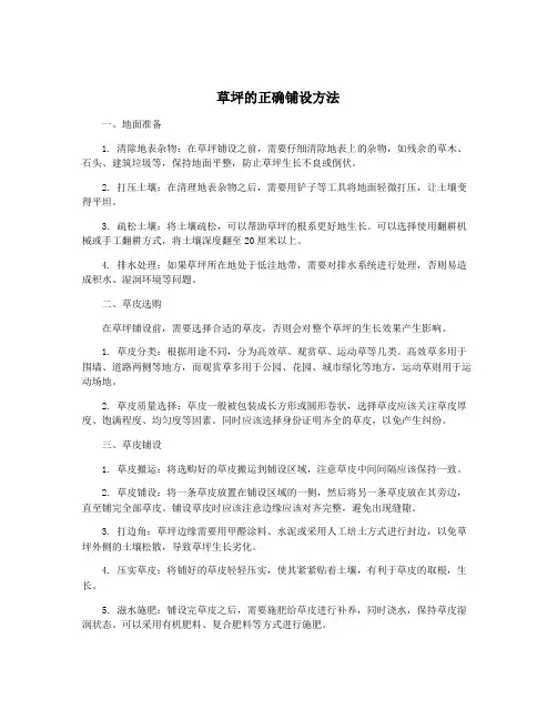 草坪的正确铺设方法