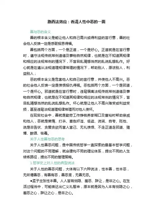 路西法效应：看清人性中恶的一面