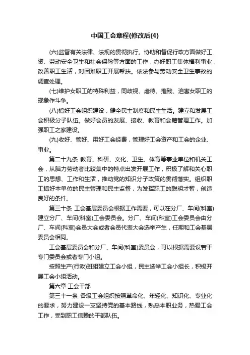 中国工会章程（2013修改后）
