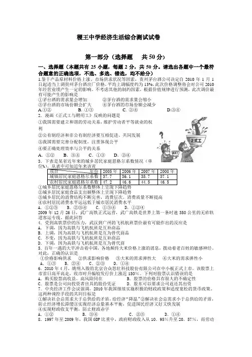 经济生活测试卷2