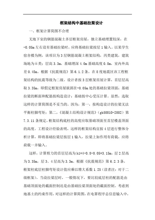 框架结构中基础拉梁设计