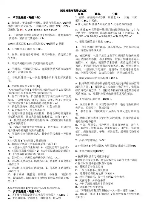 医院消毒隔离培训试题