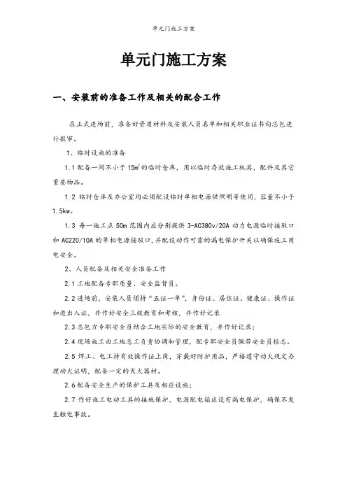 单元门施工方案