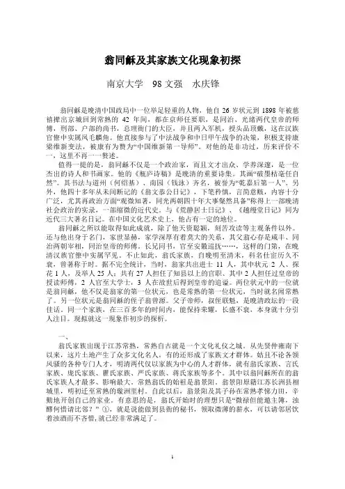 翁同龢及其家族文化现象初探