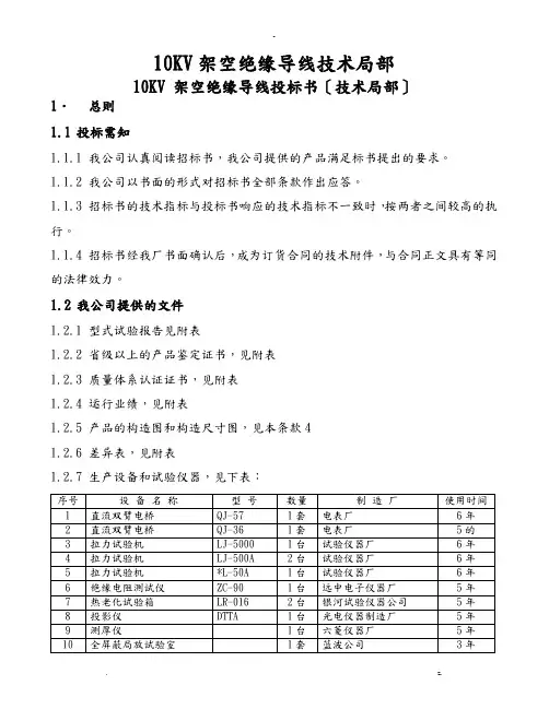 架空绝缘导线全参数