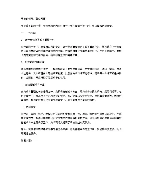 成本工作总结述职报告