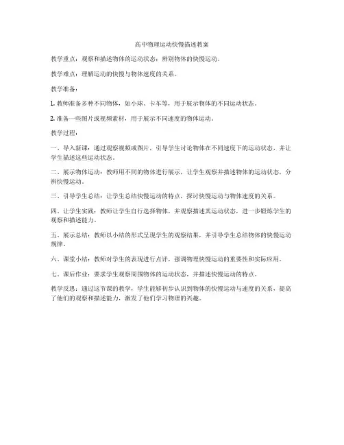 高中物理运动快慢描述教案