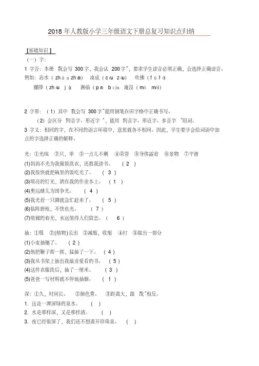 2018年人教版小学三年级语文下册总复习知识点归纳