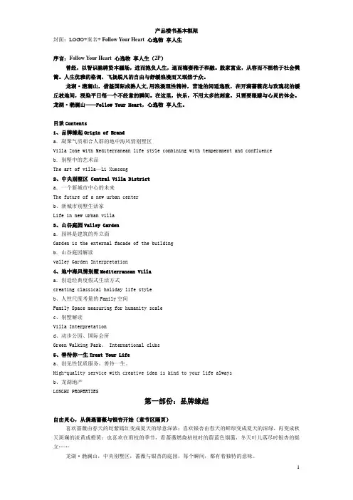 龙湖滟澜山产品楼书 精品