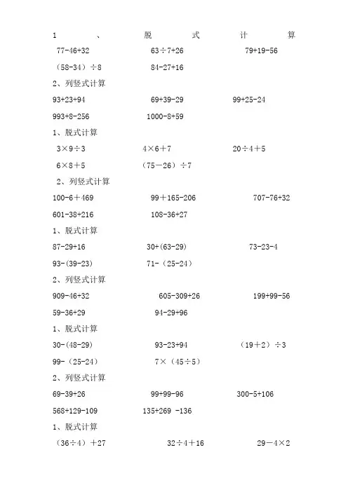 二年级数学下册脱式和竖式计算练习题