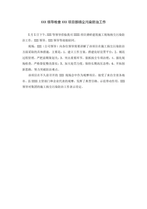 领导走访调研、检查工作新闻通讯稿