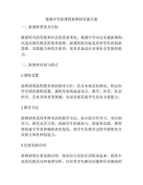 棠湖中学新课程新教材实施方案