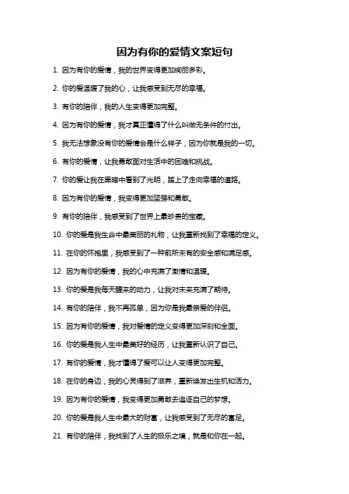 因为有你的爱情文案短句