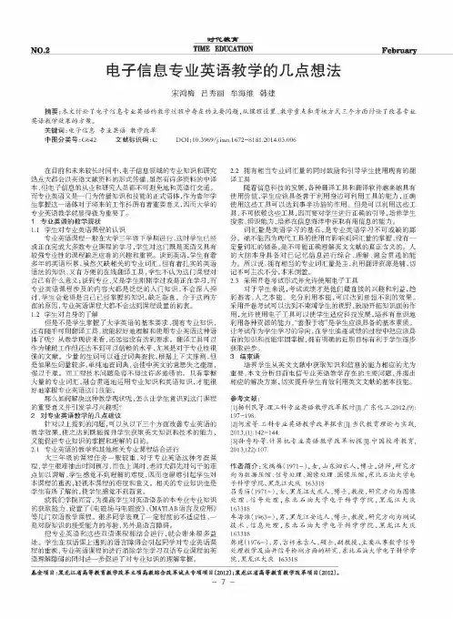 电子信息专业英语教学的几点想法