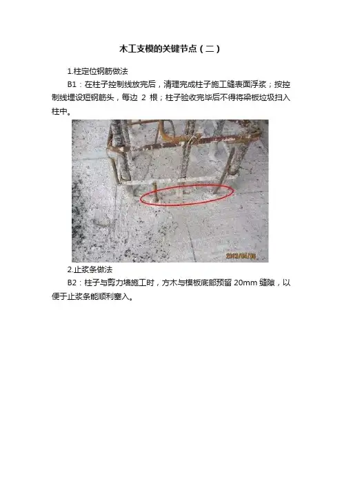木工支模的关键节点（二）