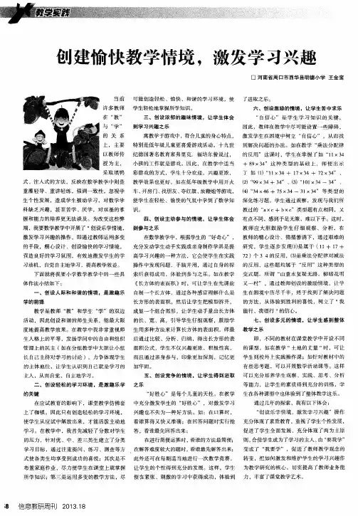 创建愉快教学情境,激发学习兴趣