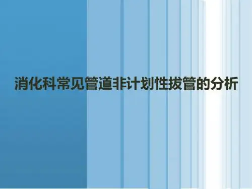 消化科
