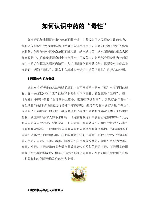 如何认识中药的“毒性”