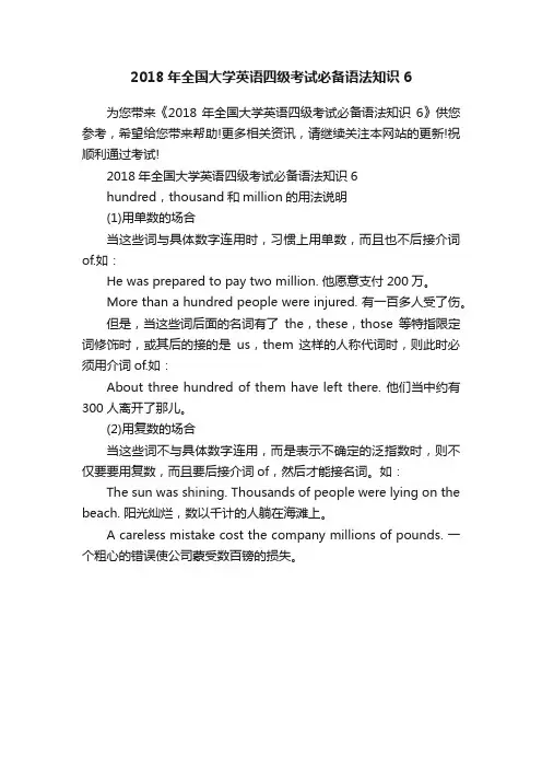 2018年全国大学英语四级考试必备语法知识6