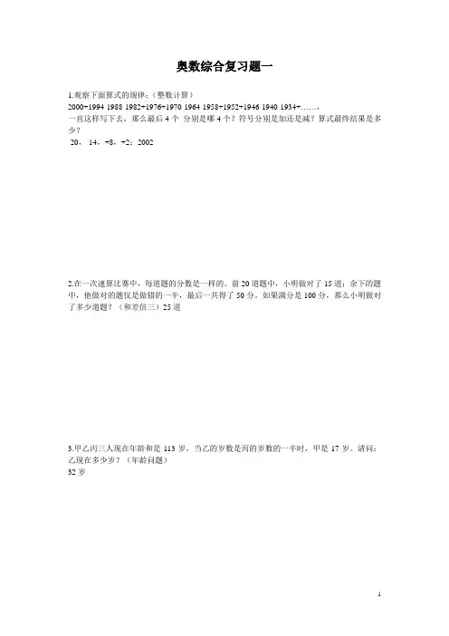 四年级奥数综合复习题一