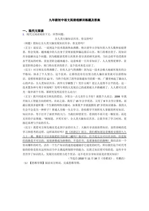 九年级初中语文阅读理解训练题及答案