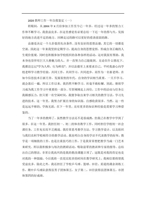 教师工作一年自我鉴定