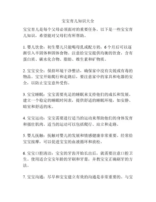 宝宝育儿知识大全