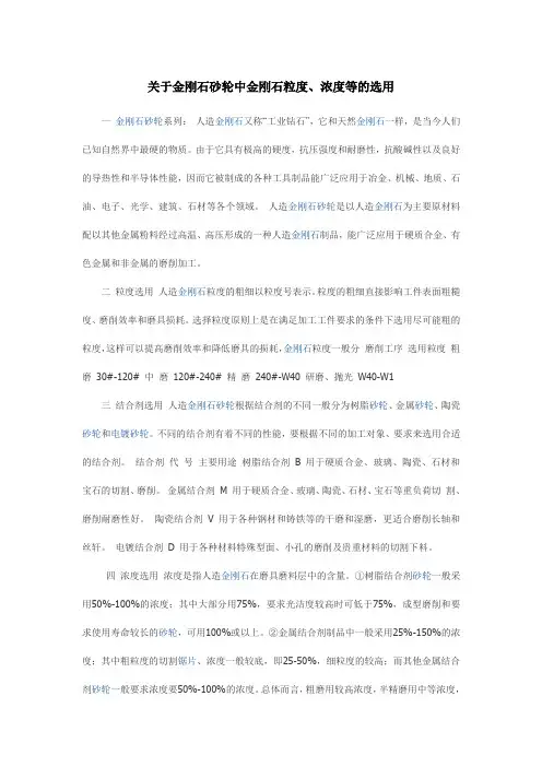关于金刚石砂轮中金刚石粒度