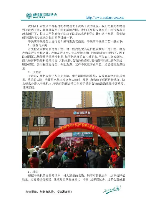 干洗店干洗是怎么进行的？