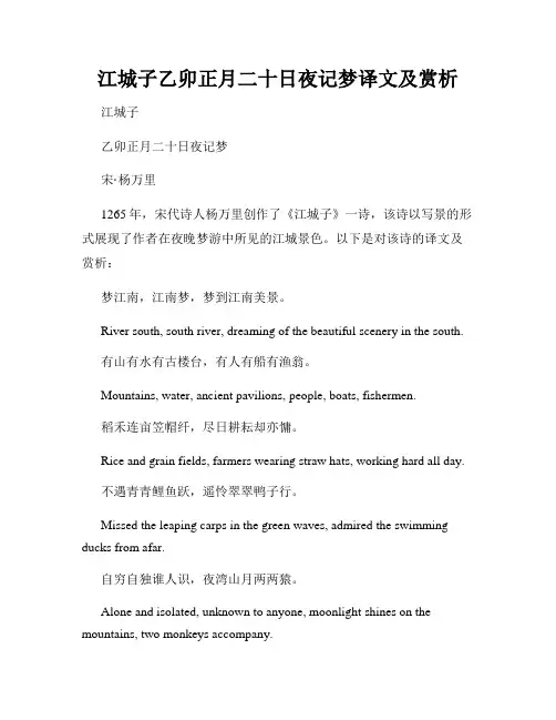 江城子乙卯正月二十日夜记梦译文及赏析
